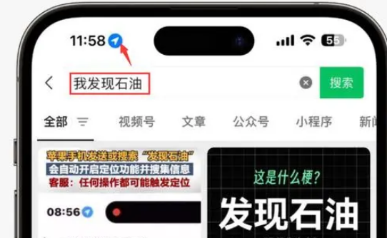 荆门苹果客服中心分享iPhone 输入“发现石油”触发定位