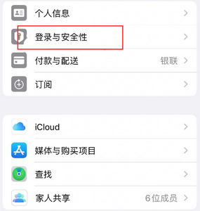 荆门苹果维修站分享手机号注册的Apple ID如何换成邮箱【图文教程】 