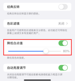 荆门苹果电池维修分享iPhone省电巧妙设置降低白点值 