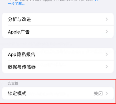 荆门苹果15服务网点分享iPhone15中的“锁定模式”有什么作用