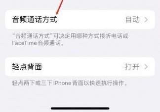 荆门苹果蓝牙维修店分享iPhone设置蓝牙设备接听电话方法