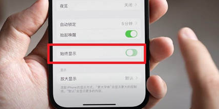 荆门苹果15换屏服务分享iPhone15屏幕常亮怎么办