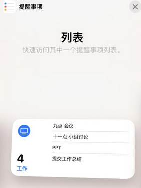 荆门苹果14维修店分享iPhone14如何设置主屏幕显示多个不同类型提醒事项