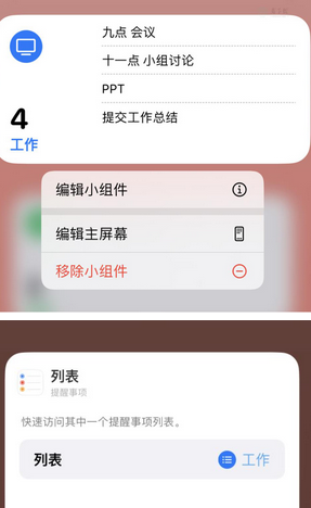 荆门苹果14维修店分享iPhone14如何设置主屏幕显示多个不同类型提醒事项