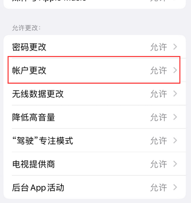 荆门appleID维修服务iPhone设置中Apple ID显示为灰色无法使用