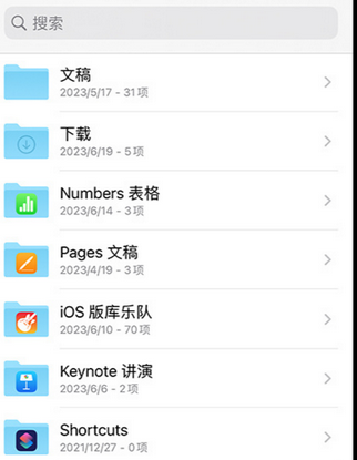荆门apple维修中心分享iPhone文件应用中存储和找到下载文件