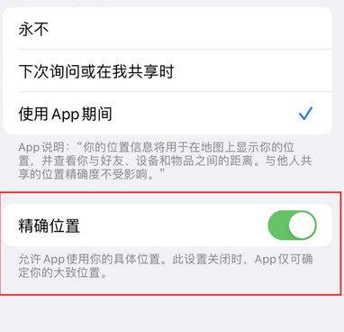 荆门苹果服务中心分享iPhone查找应用定位不准确怎么办 