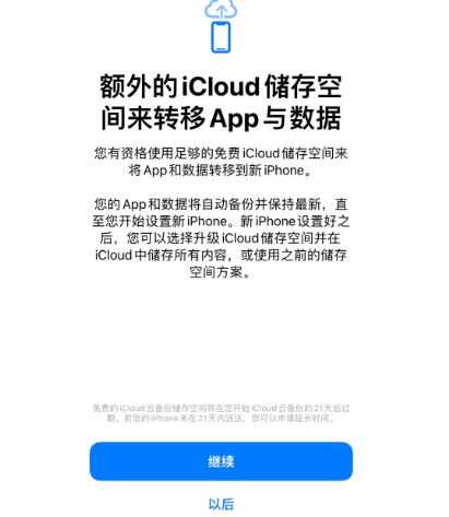 荆门苹果14维修网点分享iPhone14如何增加iCloud临时免费空间