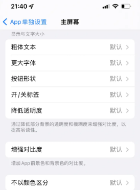 荆门苹果14服务点分享iPhone14如何单独设置App