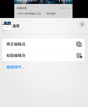 荆门iPhone维修服务分享iPhone怎么批量修图