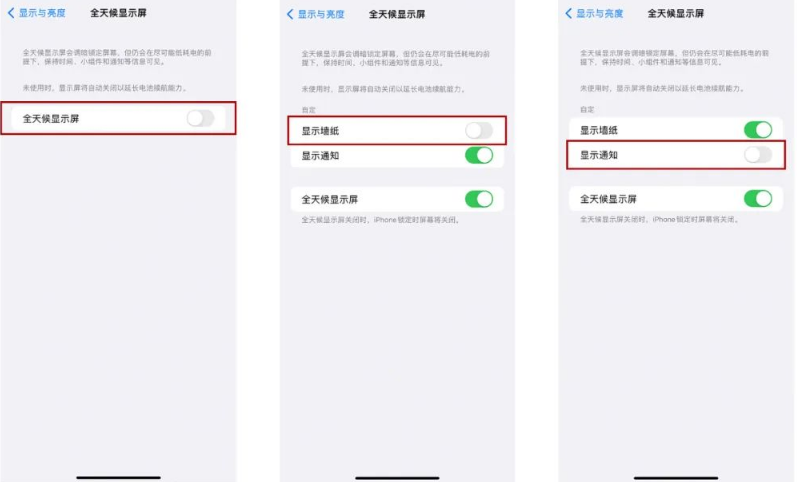 荆门苹果14Pro维修分享iPhone14Pro息屏显示时间设置方法 