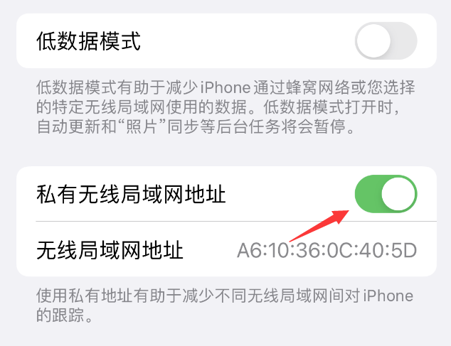 荆门苹果wifi维修店分享iPhone私有无线局域网地址开启方法 