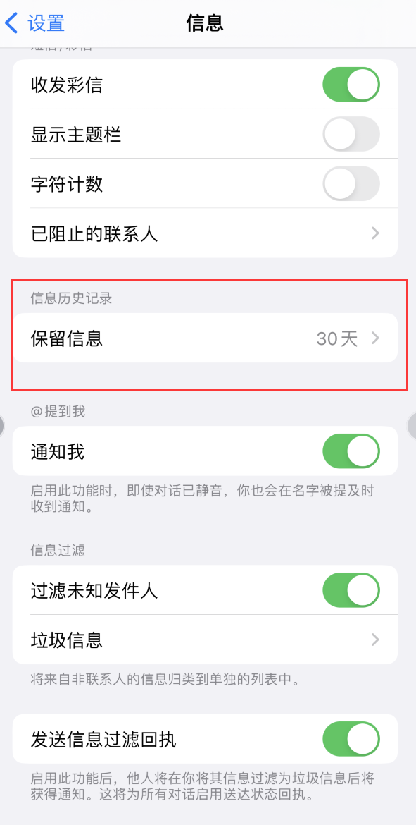 荆门Apple维修如何消除iOS16信息应用出现红色小圆点提示 