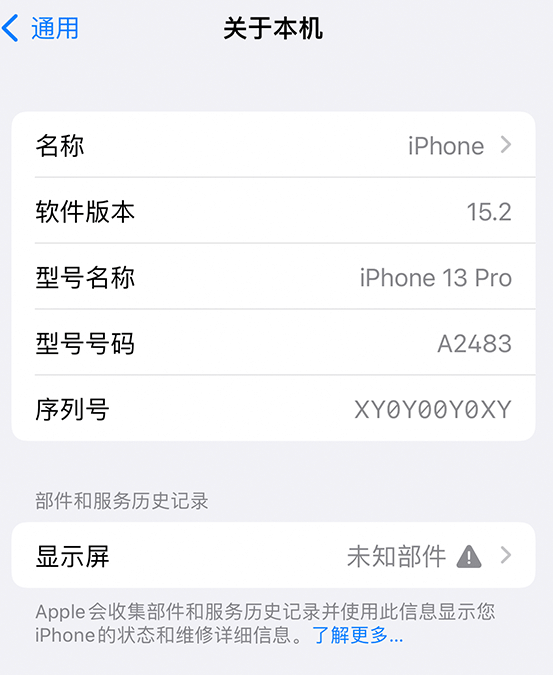 荆门苹果14维修服务分享如何查看iPhone14系列部件维修历史记录 