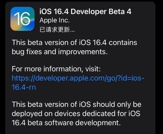 荆门苹果维修网点分享iOS 16.4 beta 4更新内容及升级建议 