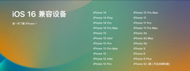 荆门苹果手机维修分享:iOS 16.4 Beta 3支持哪些机型升级？ 