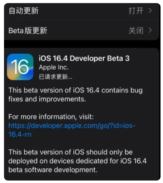 荆门苹果手机维修分享：iOS16.4Beta3更新了什么内容？ 