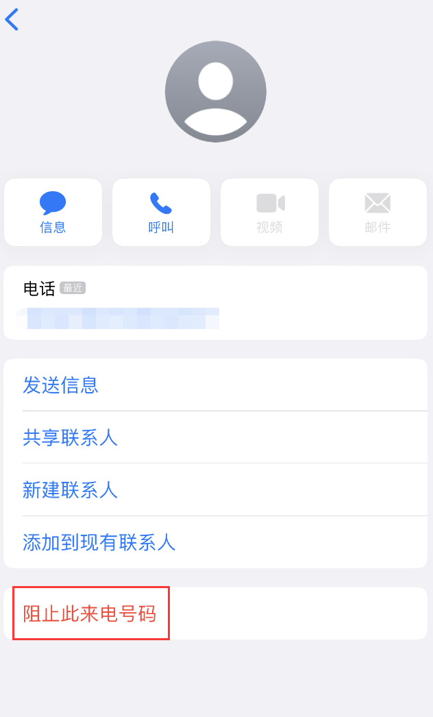 荆门苹果手机维修分享：iPhone 拒收陌生人 iMessage 信息的方法 