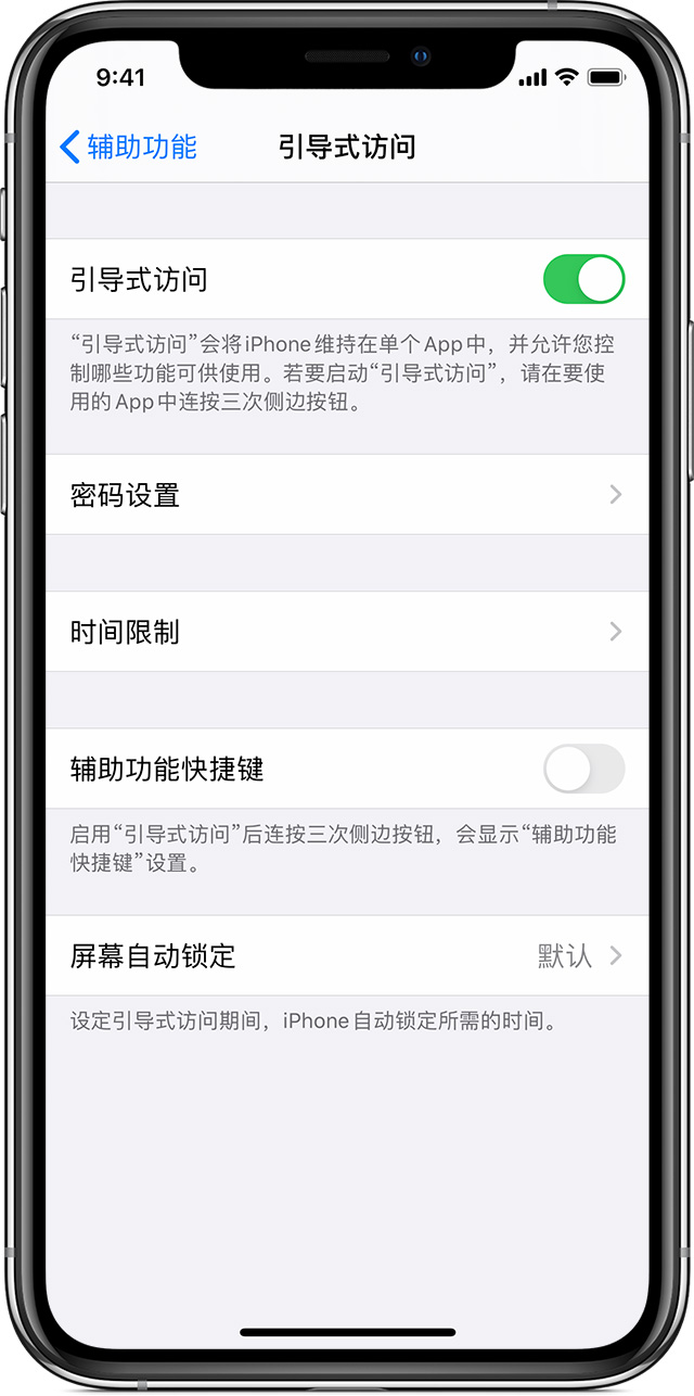 荆门苹果手机维修分享如何在 iPhone 上退出引导式访问 