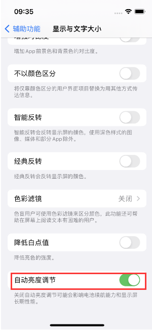 荆门苹果15维修店分享iPhone 15 Pro系列屏幕亮度 