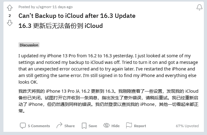 荆门苹果手机维修分享iOS 16.3 升级后多项 iCloud 服务无法同步怎么办 