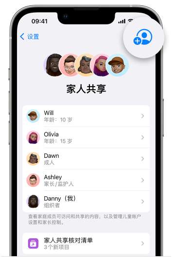 荆门苹果维修网点分享iOS 16 小技巧：通过“家人共享”为孩子创建 Apple ID 