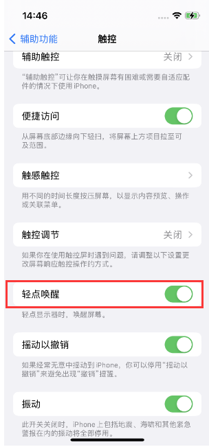 荆门苹果14维修店分享iPhone 14双击屏幕不亮怎么办 