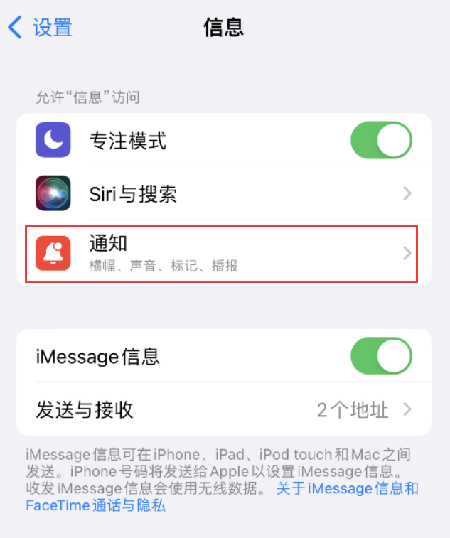 荆门苹果14维修店分享iPhone 14 机型设置短信重复提醒的方法 