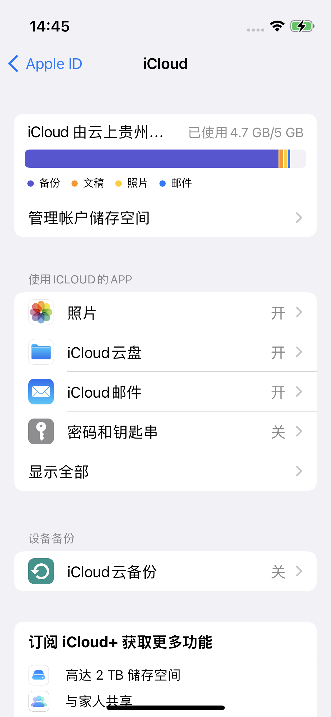 荆门苹果14维修分享iPhone 14 开启iCloud钥匙串方法 