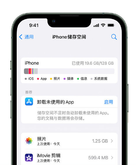 荆门苹果14维修店分享管理 iPhone 14 机型储存空间的方法 