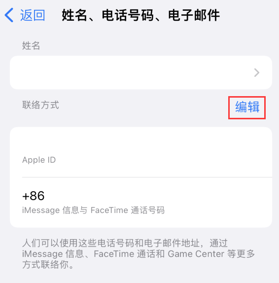 荆门苹果手机维修点分享iPhone 上更新 Apple ID的方法 