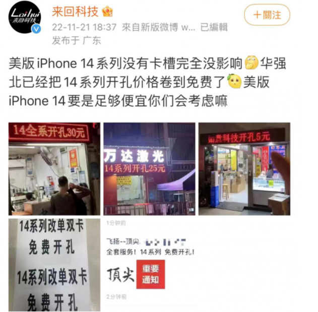 荆门苹果14维修分享华强北免费开卡槽的iPhone 14能买吗 