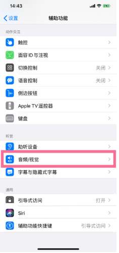 荆门苹果14维修分享iPhone 14 如何设置开关机声音 
