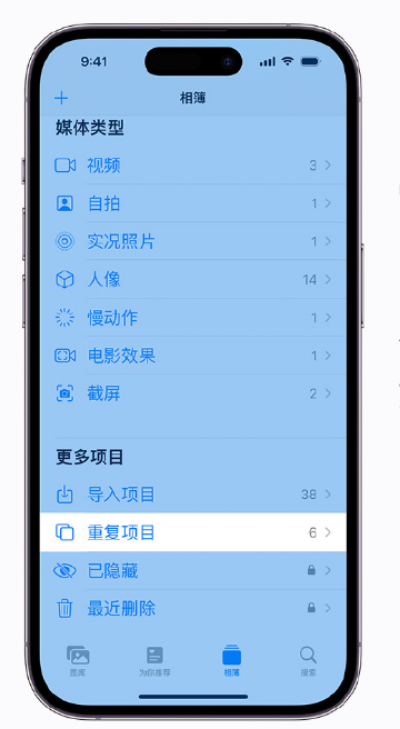 荆门苹果手机维修分享升级 iOS 16 后无法查看到“重复项目”相簿怎么办 