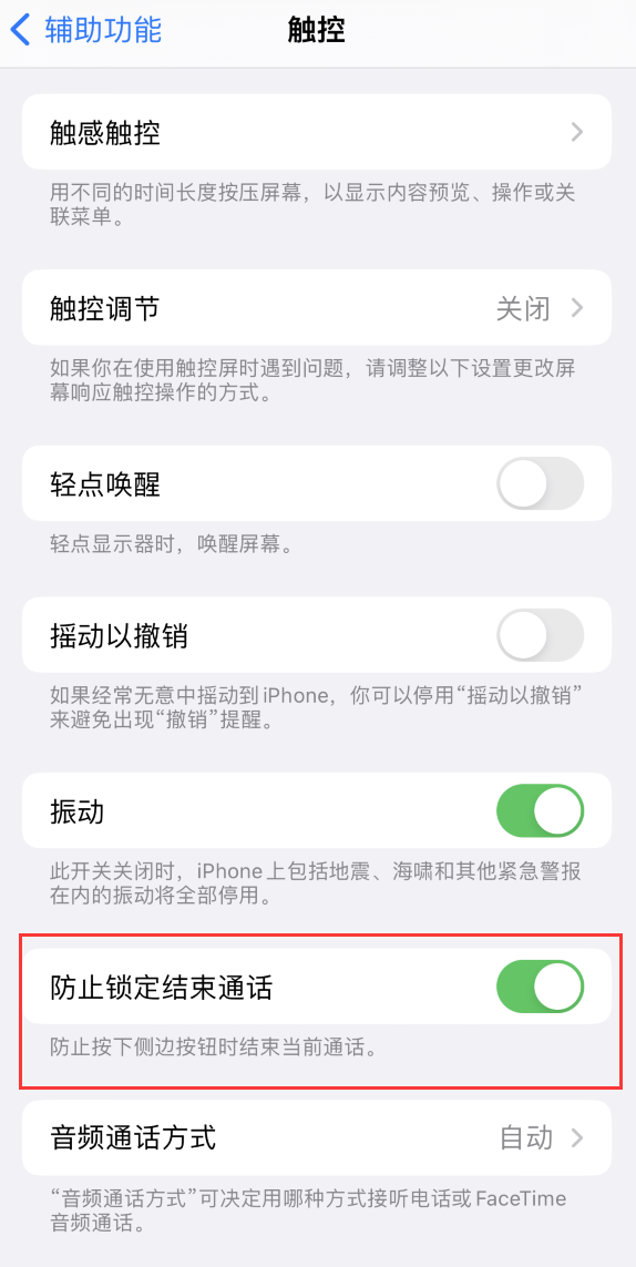 荆门苹果手机维修分享iOS 16 新增“防止锁定结束通话”选项，避免不小心挂断重要电话 