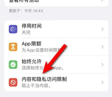 荆门苹果14维修分享iPhone 14内容和隐私访问限制开启方法 