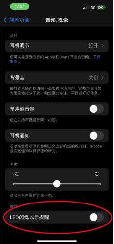 荆门苹果14维修分享iPhone 14如何开启或关闭来电闪光灯 