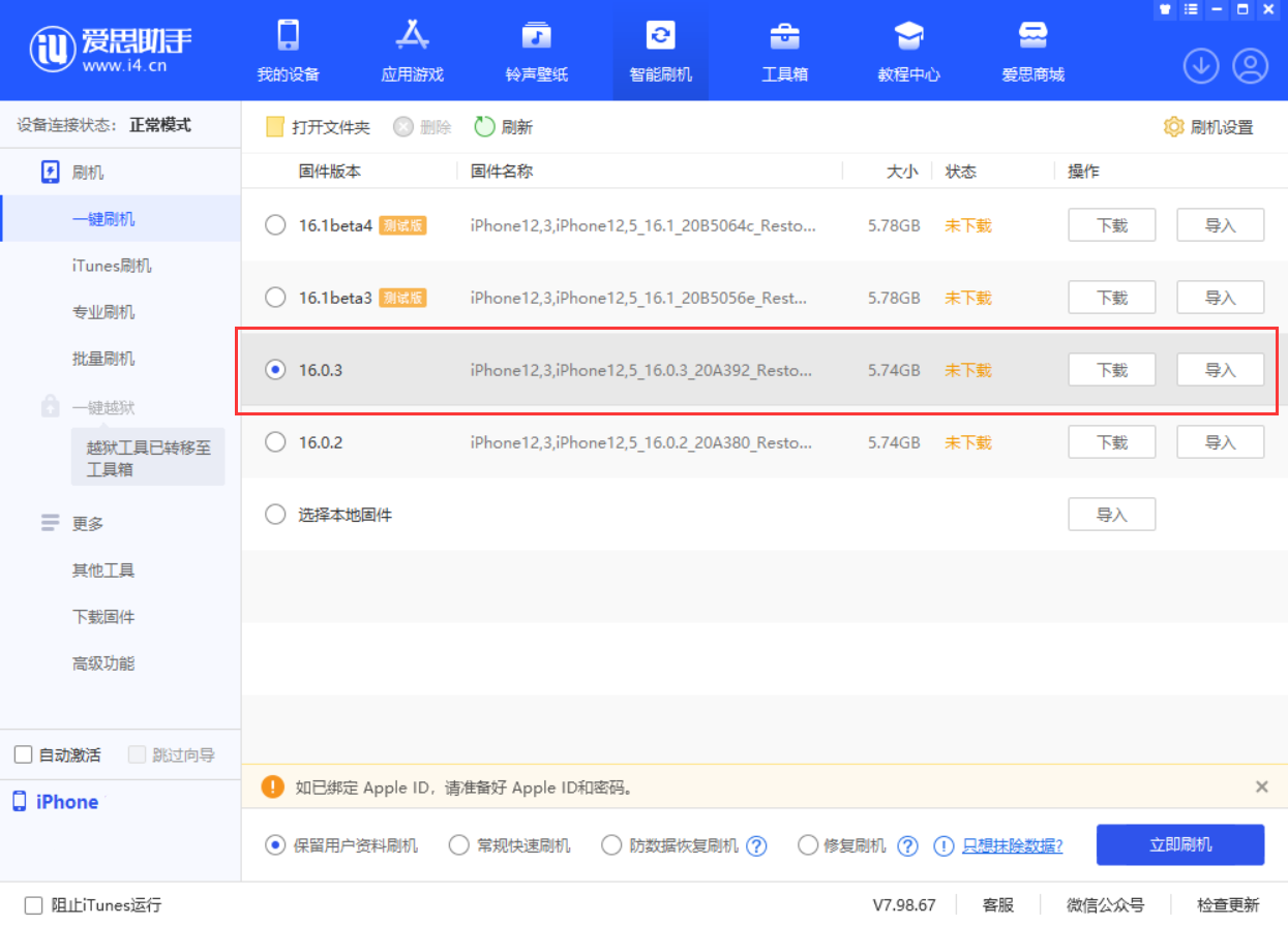 荆门苹果手机维修分享iOS 16.0.3更新内容及升级方法 