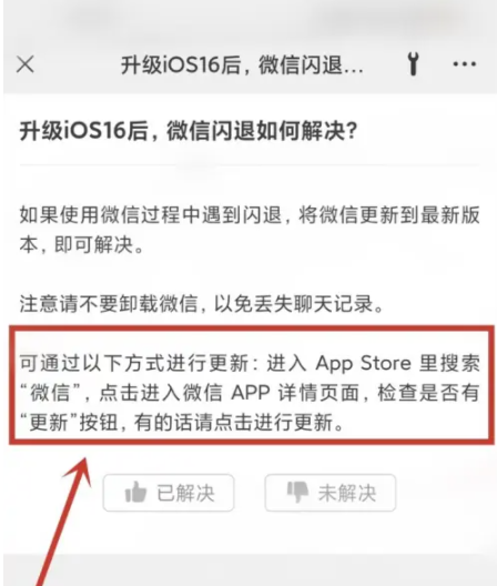 荆门苹果手机维修分享升级iOS 16.0.2后微信闪退解决办法 