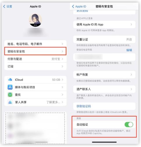荆门苹果手机维修分享iOS 16 自动验证功能开启方法 