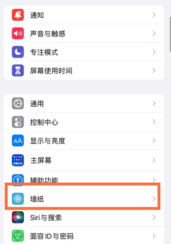 荆门苹果14维修分享iPhone 14壁纸设置教程 