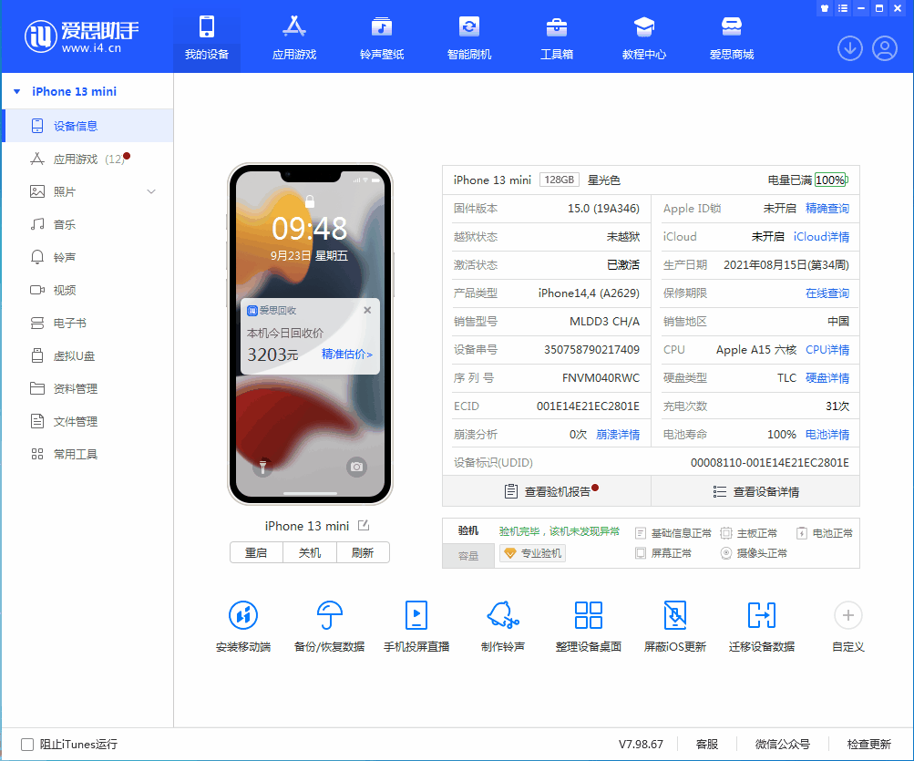 荆门苹果手机维修分享iOS 16.0.2值得升级吗 