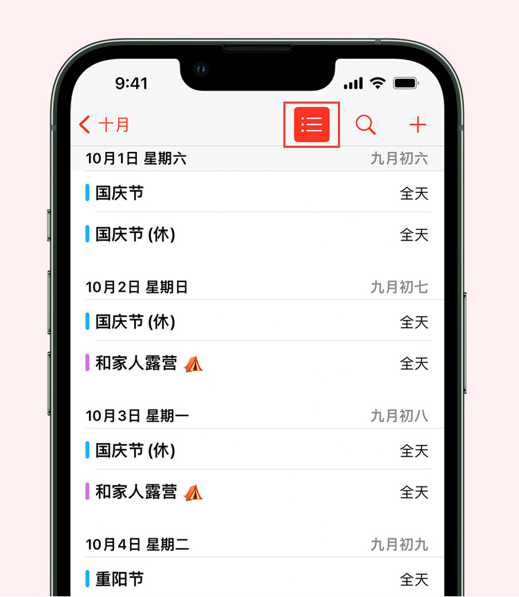 荆门苹果手机维修分享如何在 iPhone 日历中查看节假日和调休时间 