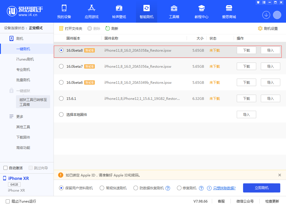 荆门苹果手机维修分享iOS 16 Beta 8更新内容及升级方法 