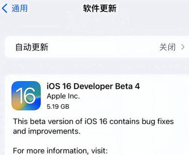 荆门苹果手机维修分享iOS16 Beta4 更新内容及升级建议 