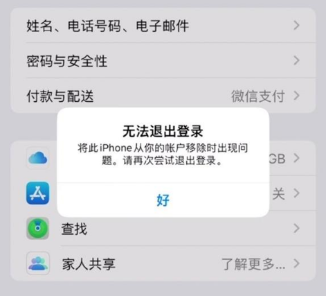 荆门苹果手机维修分享iOS 16.0无法退出Apple ID的问题解决了 