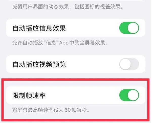 荆门苹果13维修分享iPhone13 Pro高刷是否可以手动控制 