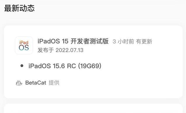 荆门苹果手机维修分享苹果iOS 15.6 RC版更新建议 