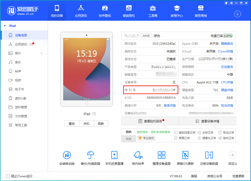 荆门苹果手机维修分享iPhone设备如何查询序列号 