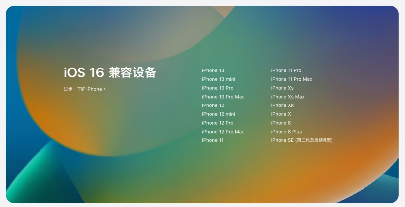 荆门苹果手机维修分享苹果 iOS 16 支持哪些机型 